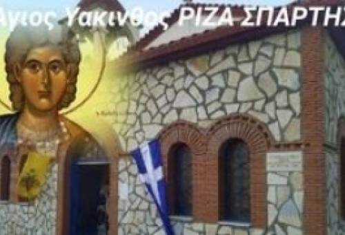 Ο Άγιος Υάκινθος και ο Υάκινθος των Αμυκλών