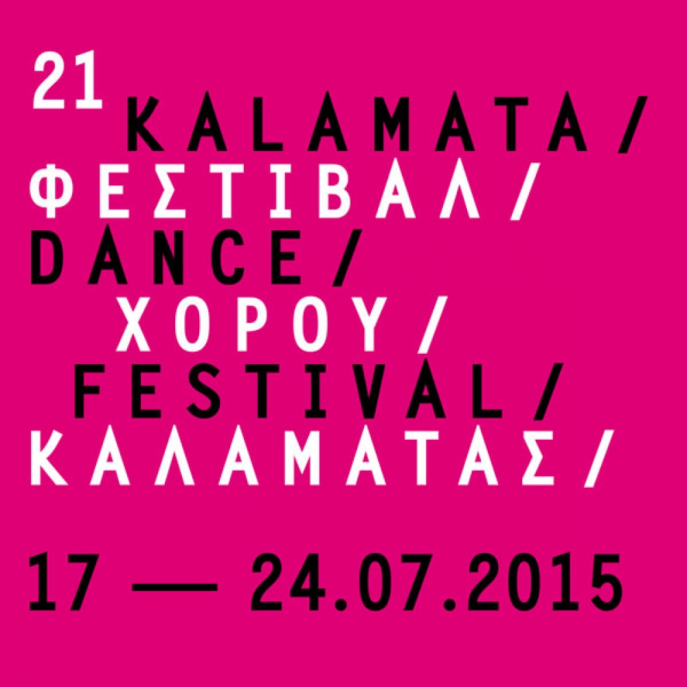 &Alpha;&nu;&omicron;ί&gamma;&epsilon;&iota; &eta; &alpha;&upsilon;&lambda;&alpha;ί&alpha; &tau;&omicron;&upsilon; 21&omicron;&upsilon; &Delta;&iota;&epsilon;&theta;&nu;&omicron;ύ&sigmaf; &Phi;&epsilon;&sigma;&tau;&iota;&beta;ά&lambda; &Chi;&omicron;&rho;&omicron;ύ &Kappa;&alpha;&lambda;&alpha;&mu;ά&tau;&alpha;&sigmaf;