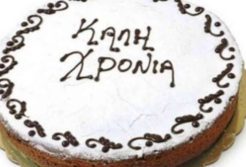 Κόβει βασιλόπιτα η ΔΕΕΠ Λακωνίας της ΝΔ