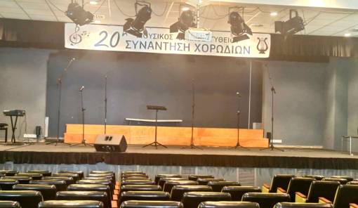 &Mu;&epsilon;&lambda;&omega;&delta;&iota;&kappa;ή &sigma;ύ&mu;&pi;&rho;&alpha;&xi;&eta; &sigma;&tau;&eta; 21&eta; &Sigma;&upsilon;&nu;ά&nu;&tau;&eta;&sigma;&eta; &Chi;&omicron;&rho;&omega;&delta;&iota;ώ&nu; &sigma;&tau;&omicron; &Gamma;ύ&theta;&epsilon;&iota;&omicron;