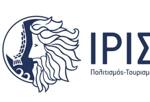 Επιχείρηση «Ίρις» στη Σπάρτη  για τον Πολιτισμό & τον Τουρισμό