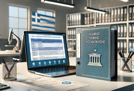 Στη Βουλή ο νέος Κώδικας Αυτοδιοίκησης: Αλλάζουν όλα σε Δήμους και Περιφέρειες
