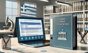 &Sigma;&tau;&eta; &Beta;&omicron;&upsilon;&lambda;ή &omicron; &nu;έ&omicron;&sigmaf; &Kappa;ώ&delta;&iota;&kappa;&alpha;&sigmaf; &Alpha;&upsilon;&tau;&omicron;&delta;&iota;&omicron;ί&kappa;&eta;&sigma;&eta;&sigmaf;: &Alpha;&lambda;&lambda;ά&zeta;&omicron;&upsilon;&nu; ό&lambda;&alpha; &sigma;&epsilon; &Delta;ή&mu;&omicron;&upsilon;&sigmaf; &kappa;&alpha;&iota; &Pi;&epsilon;&rho;&iota;&phi;έ&rho;&epsilon;&iota;&epsilon;&sigmaf;