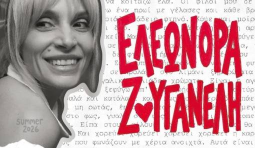 &Sigma;&tau;&omicron;&upsilon;&sigmaf; &rho;&upsilon;&theta;&mu;&omicron;ύ&sigmaf; &tau;&eta;&sigmaf; &Epsilon;&lambda;&epsilon;&omega;&nu;ό&rho;&alpha;&sigmaf; &Zeta;&omicron;&upsilon;&gamma;&alpha;&nu;έ&lambda;&eta; &tau;&omicron; &Sigma;&alpha;ϊ&nu;&omicron;&pi;&omicron;ύ&lambda;&epsilon;&iota;&omicron;