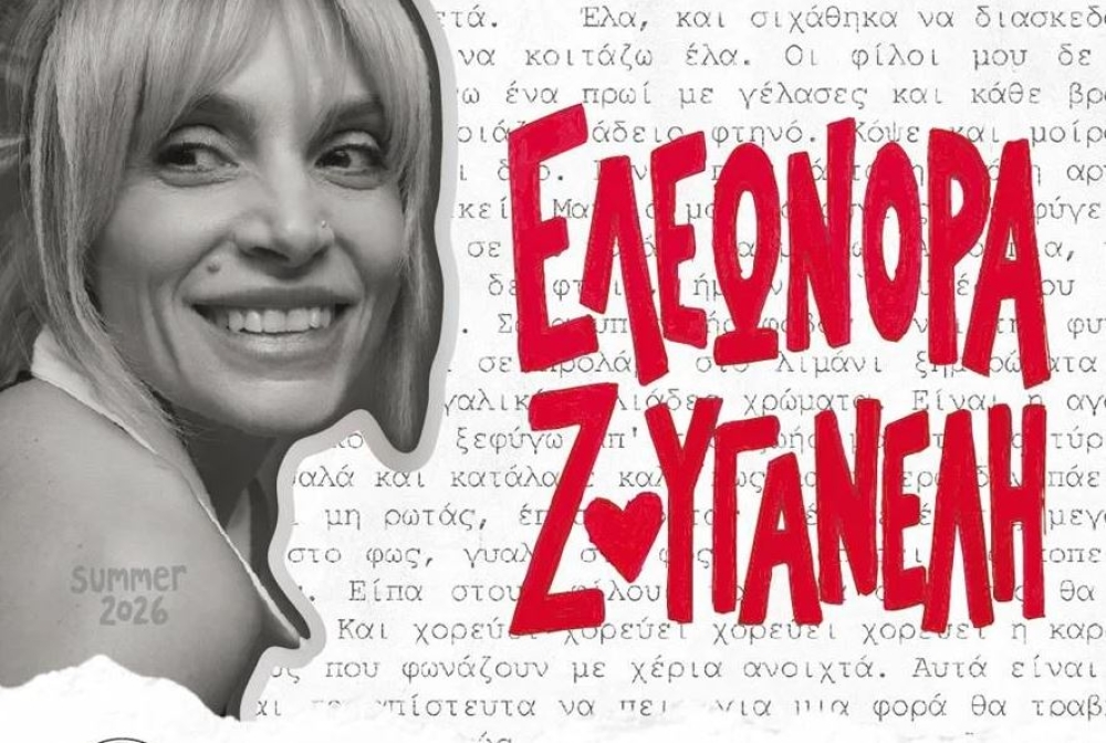 &Sigma;&tau;&omicron;&upsilon;&sigmaf; &rho;&upsilon;&theta;&mu;&omicron;ύ&sigmaf; &tau;&eta;&sigmaf; &Epsilon;&lambda;&epsilon;&omega;&nu;ό&rho;&alpha;&sigmaf; &Zeta;&omicron;&upsilon;&gamma;&alpha;&nu;έ&lambda;&eta; &tau;&omicron; &Sigma;&alpha;ϊ&nu;&omicron;&pi;&omicron;ύ&lambda;&epsilon;&iota;&omicron;