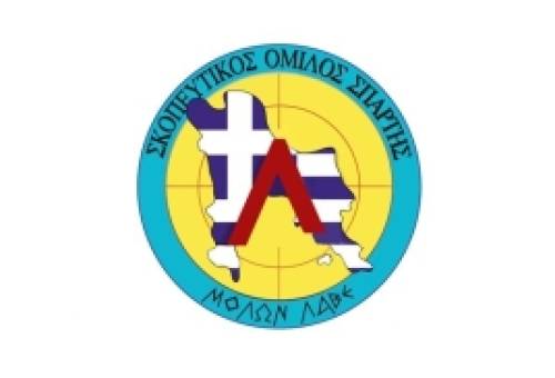 Αγώνες αεροβόλων όπλων διοργανώνει ο Σκοπευτικός Όμιλος Σπάρτης