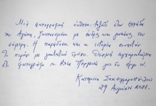 Γοητευμένη η Πρόεδρος της Δημοκρατίας από τη φωτογραφική έκθεση του Ηλία Περγαντή