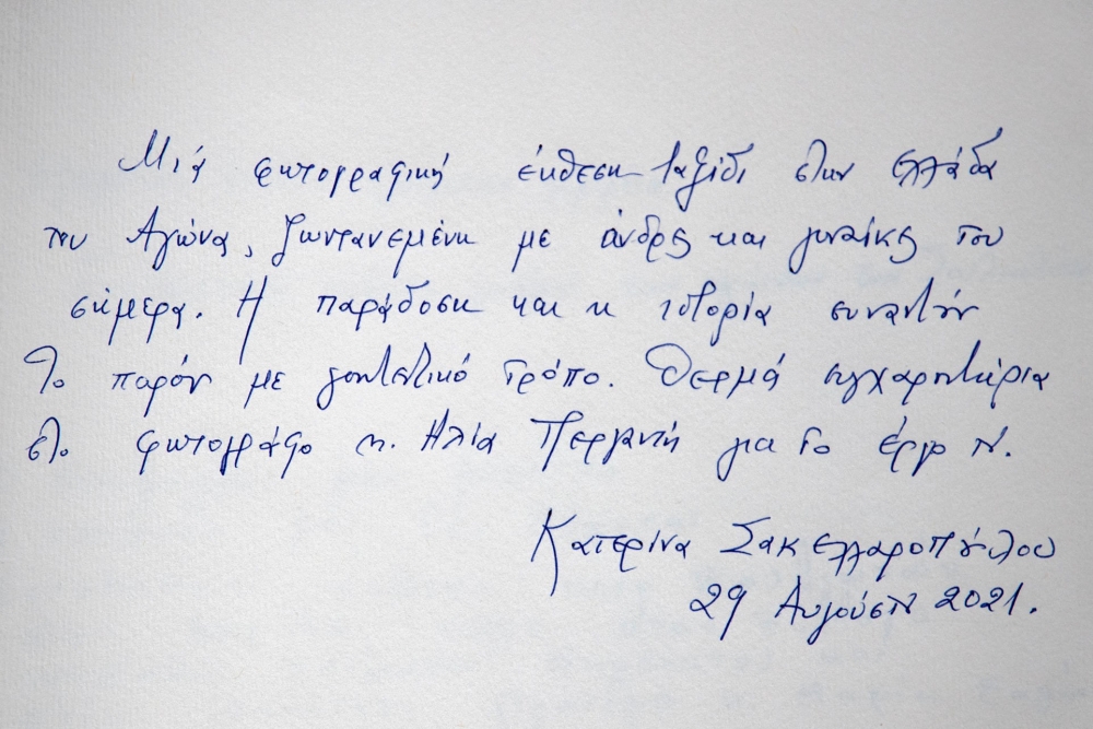 Γοητευμένη η Πρόεδρος της Δημοκρατίας από τη φωτογραφική έκθεση του Ηλία Περγαντή