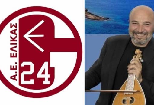 Επιστρέφει στο προσκήνιο και το γιορτάζει η ΑΕ Ελίκας