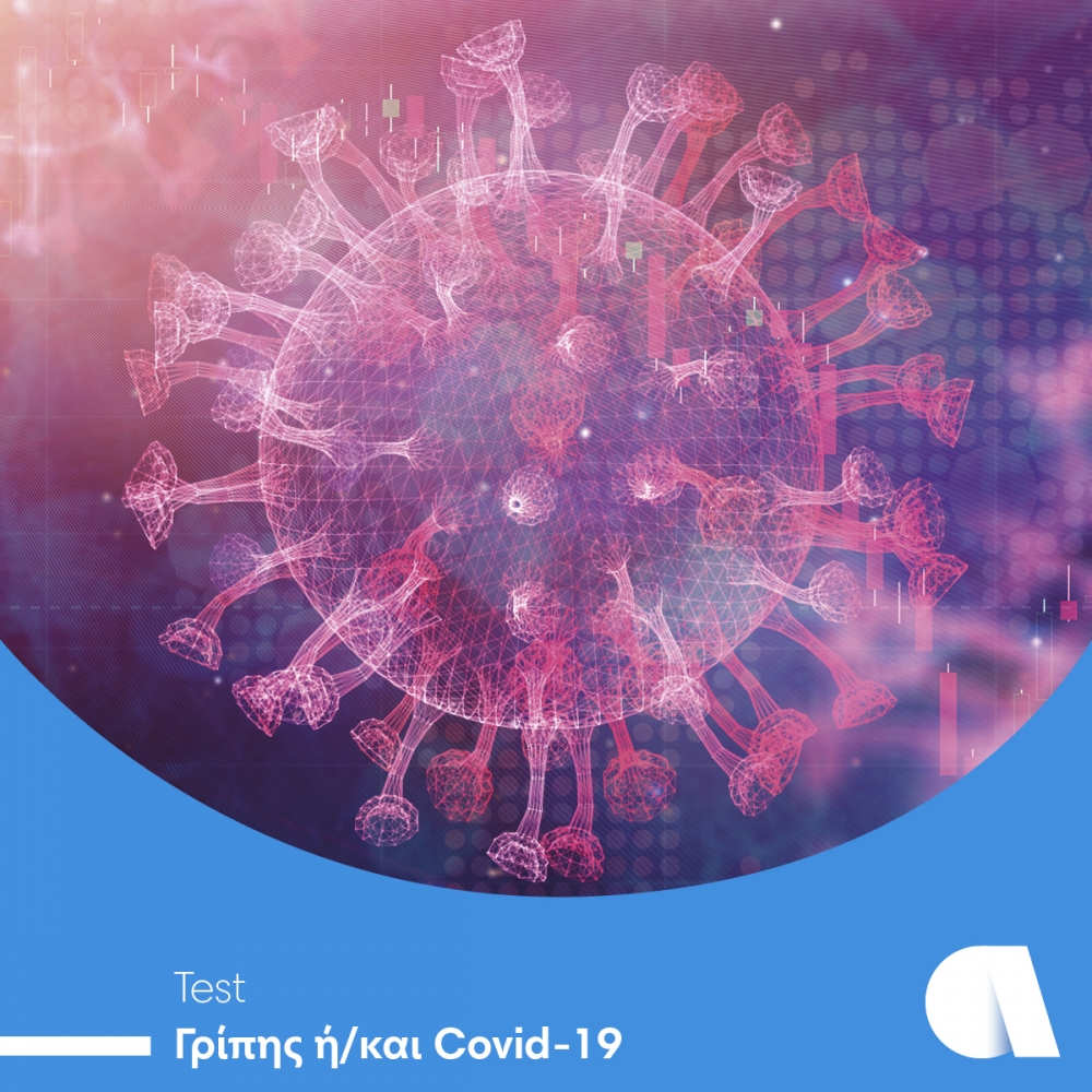 &Gamma;&rho;ί&pi;&eta; &kappa;&alpha;&iota; COVID-19: &Tau;&alpha;&upsilon;&tau;ό&chi;&rho;&omicron;&nu;&eta; &alpha;&nu;ί&chi;&nu;&epsilon;&upsilon;&sigma;&eta; &alpha;&pi;ό &tau;&omicron;&nu; Ό&mu;&iota;&lambda;&omicron; Affidea