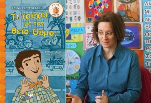 Η Σπαρτιάτισσα συγγραφέας Ελ. Γεωργοστάθη συνομιλεί με τους φίλους της στη Σκάλα