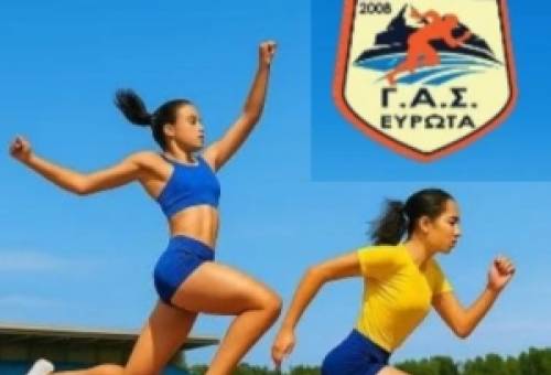 Ανοιχτές οι εγγραφές στην Ακαδημία Στίβου του ΓΑΣ Ευρώτα