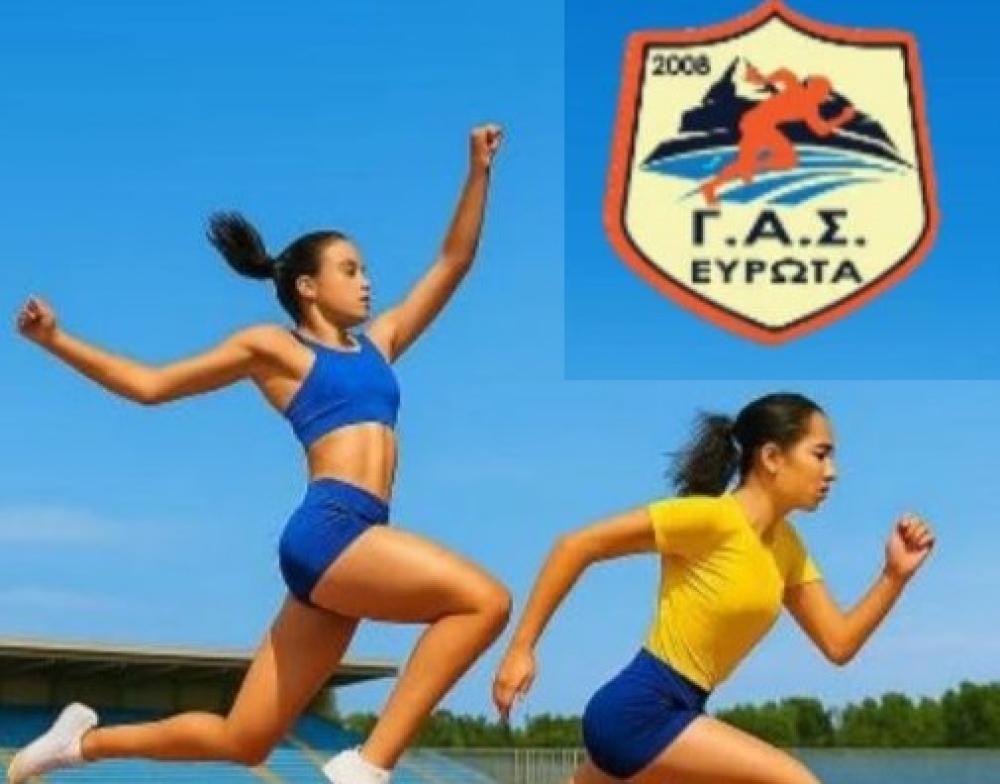 Ανοιχτές οι εγγραφές στην Ακαδημία Στίβου του ΓΑΣ Ευρώτα