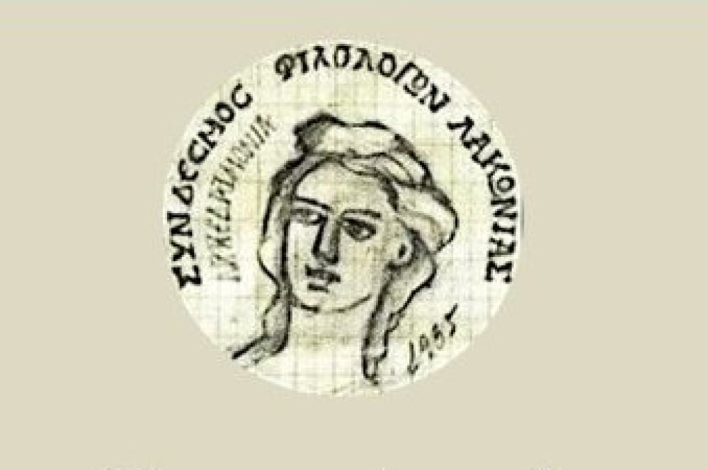 &Delta;&iota;&alpha;&mu;&alpha;&rho;&tau;ύ&rho;&omicron;&nu;&tau;&alpha;&iota; &omicron;&iota; &Phi;&iota;&lambda;ό&lambda;&omicron;&gamma;&omicron;&iota; &Lambda;&alpha;&kappa;&omega;&nu;ί&alpha;&sigmaf;