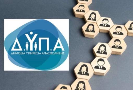 ΔΥΠΑ: Ξεκίνησαν οι αιτήσεις για το πρόγραμμα κατάρτισης και απασχόλησης ανέργων