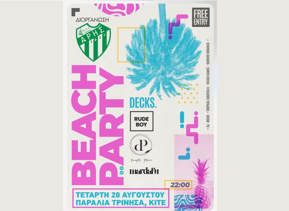 Beach party &tau;&omicron;&upsilon; Ά&rho;&eta; &Sigma;&kappa;ά&lambda;&alpha;&sigmaf; &sigma;&tau;&alpha; &Tau;&rho;ί&nu;&eta;&sigma;&alpha;
