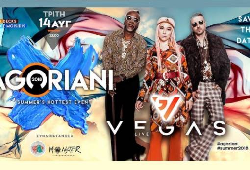 17o summer party με Vegas στην Αγόριανη!