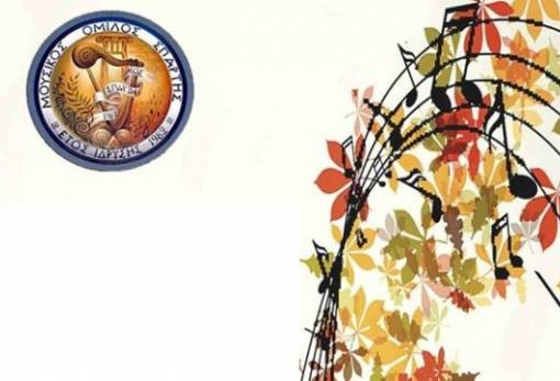 «Μουσικό Απόγευμα» με τον Μουσικό Όμιλο Σπάρτης!