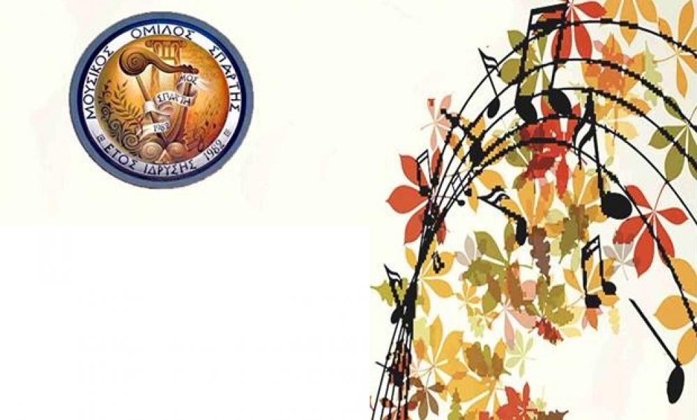 «Μουσικό Απόγευμα» με τον Μουσικό Όμιλο Σπάρτης!