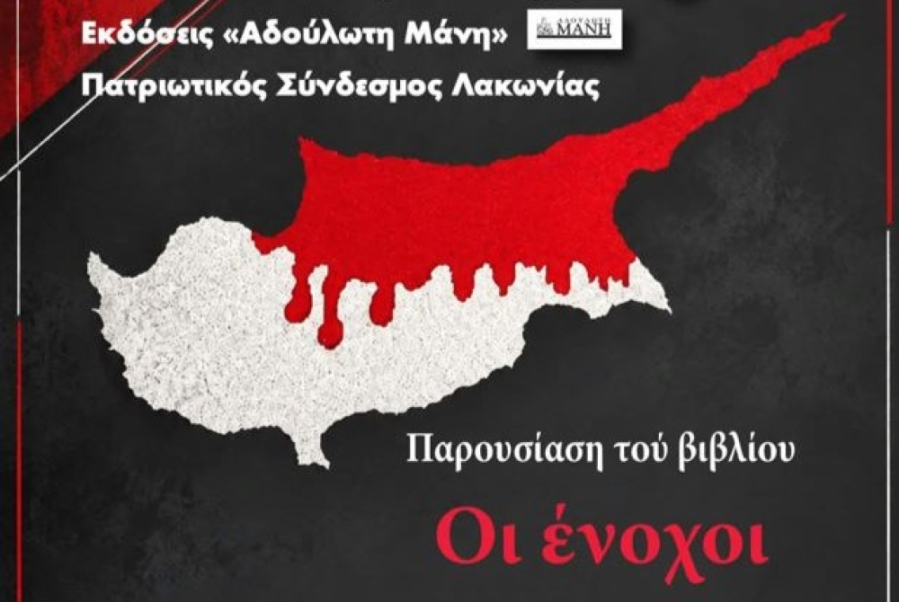&Sigma;&tau;&eta; &Sigma;&pi;ά&rho;&tau;&eta; &omicron; &Nu;&iota;&kappa;ό&lambda;&alpha;&omicron;&sigmaf; &Phi;. &Alpha;&rho;&gamma;&upsilon;&rho;ό&pi;&omicron;&upsilon;&lambda;&omicron;&sigmaf; &gamma;&iota;&alpha; &tau;&eta;&nu; &pi;&alpha;&rho;&omicron;&upsilon;&sigma;ί&alpha;&sigma;&eta; &tau;&omicron;&upsilon; &beta;&iota;&beta;&lambda;ί&omicron;&upsilon; &tau;&omicron;&upsilon; &laquo;&Omicron;&iota; Έ&nu;&omicron;&chi;&omicron;&iota;&raquo;