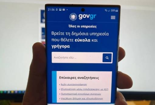 Στο gov.gr οι βεβαιώσεις  φοίτησης μαθητών