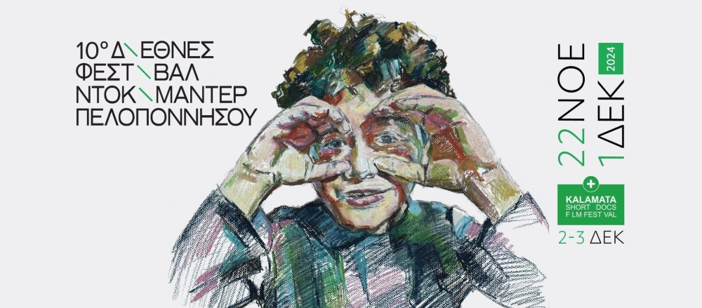 &Tau;&omicron; &Nu;&omicron;έ&mu;&beta;&rho;&iota;&omicron; &tau;&omicron; 10&omicron; &Delta;&iota;&epsilon;&theta;&nu;έ&sigmaf; &Phi;&epsilon;&sigma;&tau;&iota;&beta;ά&lambda;  &Nu;&tau;&omicron;&kappa;&iota;&mu;&alpha;&nu;&tau;έ&rho; &Pi;&epsilon;&lambda;&omicron;&pi;&omicron;&nu;&nu;ή&sigma;&omicron;&upsilon;