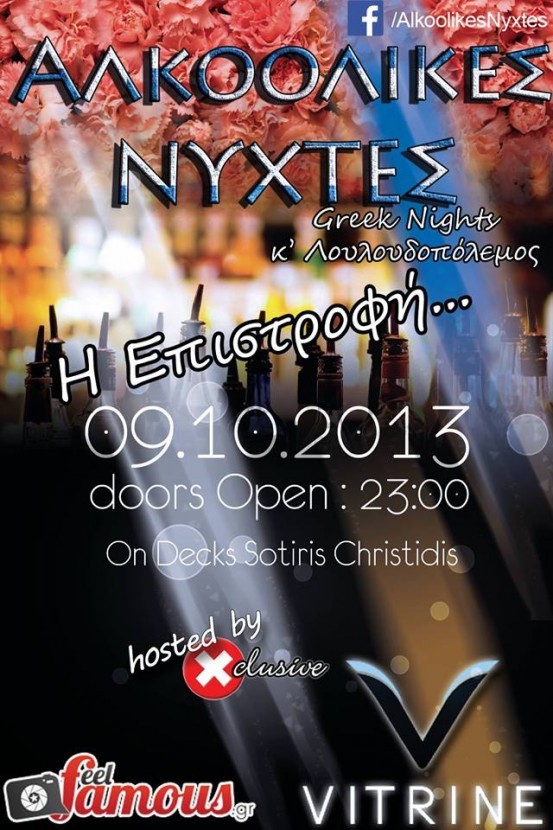 &Pi;&epsilon;&rho;&iota;&sigma;&sigma;ό&tau;&epsilon;&rho;&epsilon;&sigmaf; &alpha;&lambda;&kappa;&omicron;&omicron;&lambda;&iota;&kappa;έ&sigmaf; &nu;ύ&chi;&tau;&epsilon;&sigmaf; &alpha;&nu;&epsilon;&beta;ά&zeta;&omicron;&upsilon;&nu; decibel &kappa;&alpha;&iota; &delta;&iota;&alpha;&sigma;&kappa;έ&delta;&alpha;&sigma;&eta;