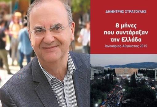 Η Σπάρτη ξεφυλλίζει τους «8 μήνες που συντάραξαν την Ελλάδα» το 2015
