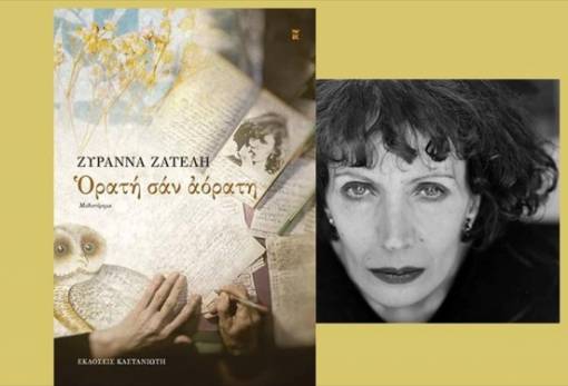 Η Λέσχη Ανάγνωσης Σπάρτης προτείνει