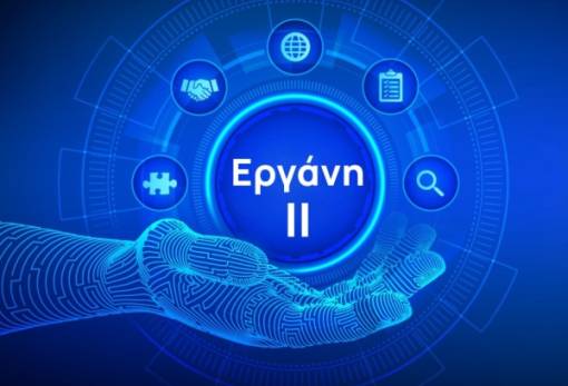 Η Σπάρτη «αποκρυπτογραφεί» ΕΡΓΑΝΗ ΙΙ, Εργασιακό Νόμο, Ψηφιακή Κάρτα