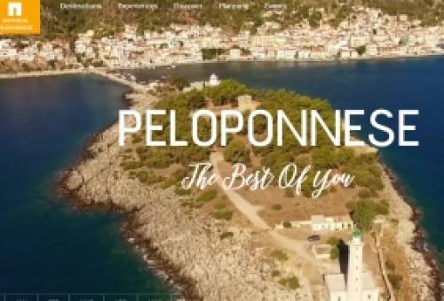 Παρουσιάστηκε η ανανεωμένη τουριστική ιστοσελίδα της Περιφέρειας