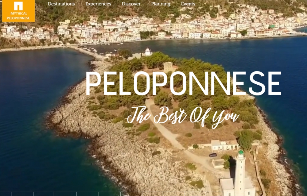 Παρουσιάστηκε η ανανεωμένη τουριστική ιστοσελίδα της Περιφέρειας