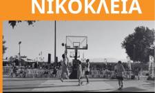 &Kappa;&alpha;&lambda;&omicron;&kappa;&alpha;ί&rho;&iota; &sigma;&tau;&eta; &Gamma;&lambda;&upsilon;&kappa;ό&beta;&rho;&upsilon;&sigma;&eta; &sigma;&eta;&mu;&alpha;ί&nu;&epsilon;&iota; &laquo;&Nu;&Iota;&Kappa;&Omicron;&Kappa;&Lambda;&Epsilon;&Iota;&Alpha;&raquo;