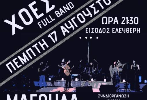 Οι «Χοές» live την Πέμπτη στη Μαγούλα!