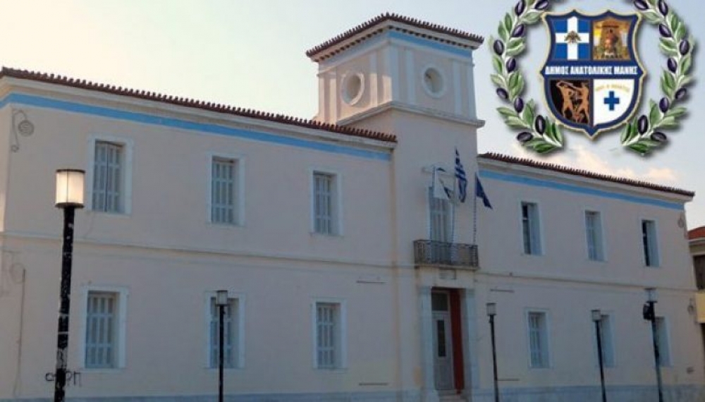 Τέσσερις προσλήψεις στο Δήμο Ανατολικής Μάνης