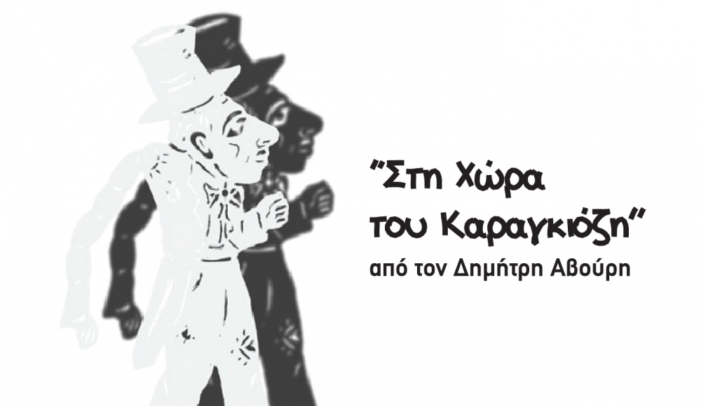 O &kappa;&alpha;&tau;&alpha;&rho;&alpha;&mu;έ&nu;&omicron;&sigmaf; ό&phi;&iota;&sigmaf;
