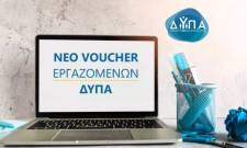 &Sigma;&alpha;&rho;ώ&nu;&epsilon;&iota; &tau;&omicron; Voucher &tau;&omega;&nu; 750&euro;