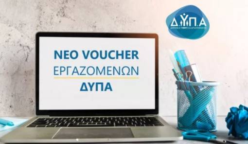 &Sigma;&alpha;&rho;ώ&nu;&epsilon;&iota; &tau;&omicron; Voucher &tau;&omega;&nu; 750&euro;