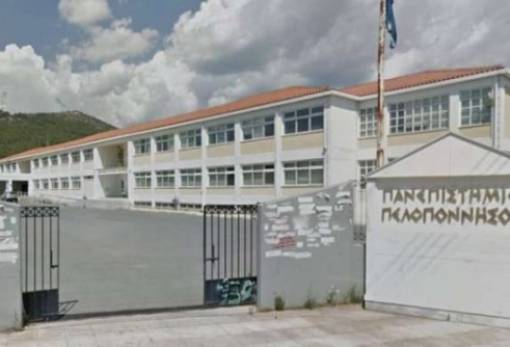 Για το Πανεπιστήμιο Πελοποννήσου