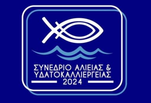 Διήμερο Συνέδριο του ΥπΑΑΤ: «Γαλάζιοι Ορίζοντες» στην ελληνική αλιεία