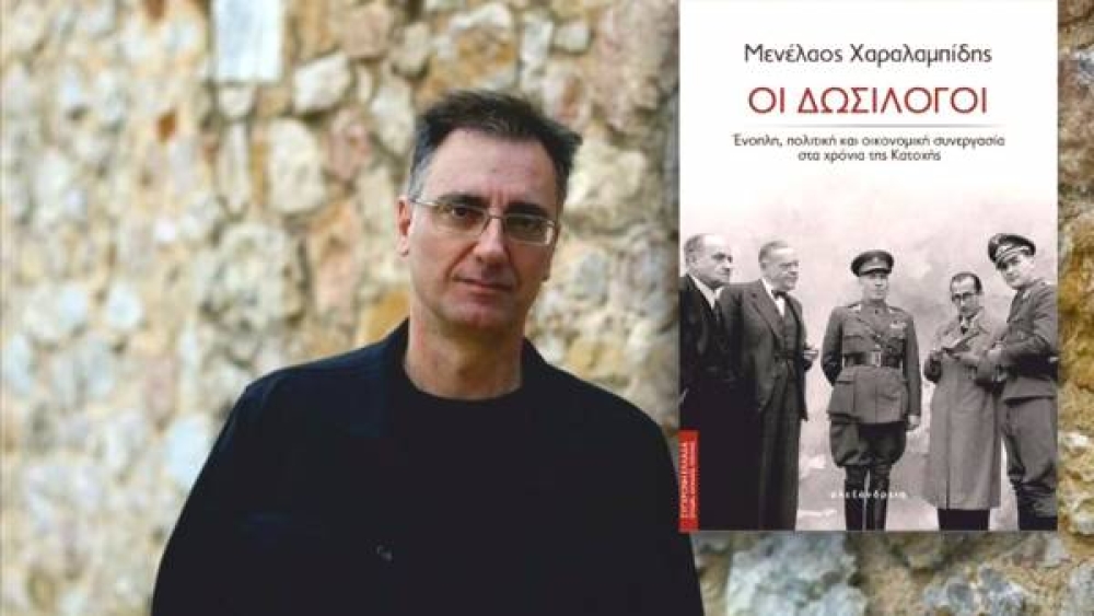 &Mu;&nu;ή&mu;&eta; &kappa;&alpha;&iota; &Iota;&sigma;&tau;&omicron;&rho;ί&alpha; &sigma;&tau;&eta;&nu; &Pi;&Epsilon;&Sigma;: &Pi;&alpha;&rho;&omicron;&upsilon;&sigma;ί&alpha;&sigma;&eta; &beta;&iota;&beta;&lambda;ί&omicron;&upsilon; &laquo;&Omicron;&iota; &Delta;&omega;&sigma;ί&lambda;&omicron;&gamma;&omicron;&iota;&raquo; &kappa;&alpha;&iota; έ&kappa;&theta;&epsilon;&sigma;&eta; &gamma;&iota;&alpha; &tau;&omicron;&upsilon;&sigmaf; 118