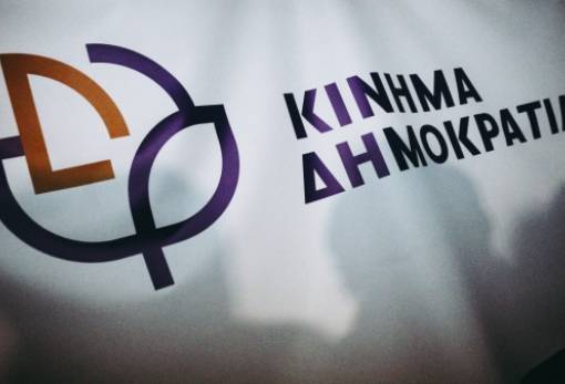 Κάλπες για το Κίνημα Δημοκρατίας στη Λακωνία