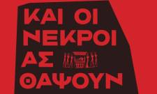&laquo;&Kappa;&alpha;&iota; &omicron;&iota; &nu;&epsilon;&kappa;&rho;&omicron;ί &alpha;&sigmaf; &theta;ά&psi;&omicron;&upsilon;&nu; &tau;&omicron;&upsilon;&sigmaf; &nu;&epsilon;&kappa;&rho;&omicron;ύ&sigmaf; &tau;&omicron;&upsilon;&sigmaf;&raquo;: &Eta;&theta;&omicron;&gamma;&rho;&alpha;&phi;&iota;&kappa;ή &laquo;&beta;&omicron;&upsilon;&tau;&iota;ά&raquo; &tau;&omicron;&upsilon; &Mu;&iota;&chi;ά&lambda;&eta; &Alpha;&lambda;&mu;&pi;ά&tau;&eta; &sigma;&tau;&eta; &mu;&epsilon;&tau;&alpha;&pi;&omicron;&lambda;&epsilon;&mu;&iota;&kappa;ή &Kappa;&rho;ή&tau;&eta;