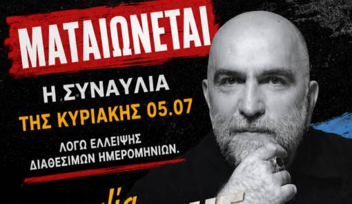 &Mu;&alpha;&tau;&alpha;&iota;ώ&nu;&epsilon;&tau;&alpha;&iota; &omicron;&rho;&iota;&sigma;&tau;&iota;&kappa;ά &eta; &sigma;&upsilon;&nu;&alpha;&upsilon;&lambda;ί&alpha; &tau;&omicron;&upsilon; &Mu;&pi;ά&mu;&pi;&eta; &Sigma;&tau;ό&kappa;&alpha; &sigma;&tau;&eta; &Mu;&alpha;&gamma;&omicron;ύ&lambda;&alpha;