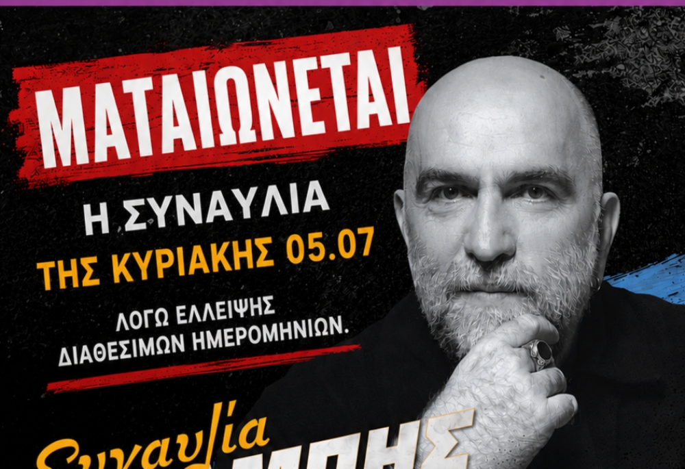 &Mu;&alpha;&tau;&alpha;&iota;ώ&nu;&epsilon;&tau;&alpha;&iota; &omicron;&rho;&iota;&sigma;&tau;&iota;&kappa;ά &eta; &sigma;&upsilon;&nu;&alpha;&upsilon;&lambda;ί&alpha; &tau;&omicron;&upsilon; &Mu;&pi;ά&mu;&pi;&eta; &Sigma;&tau;ό&kappa;&alpha; &sigma;&tau;&eta; &Mu;&alpha;&gamma;&omicron;ύ&lambda;&alpha;