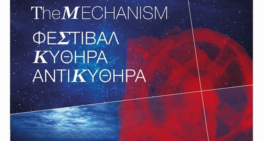 &Phi;&epsilon;&sigma;&tau;&iota;&beta;ά&lambda; &laquo;&phi;&omega;&tau;ί&zeta;&epsilon;&iota;&raquo; ά&gamma;&nu;&omega;&sigma;&tau;&epsilon;&sigmaf; &pi;&tau;&upsilon;&chi;έ&sigmaf; &tau;&omicron;&upsilon; &Mu;&eta;&chi;&alpha;&nu;&iota;&sigma;&mu;&omicron;ύ &tau;&omega;&nu; &Alpha;&nu;&tau;&iota;&kappa;&upsilon;&theta;ή&rho;&omega;&nu;