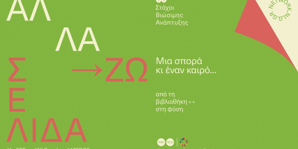 Μια σπορά κι έναν καιρό