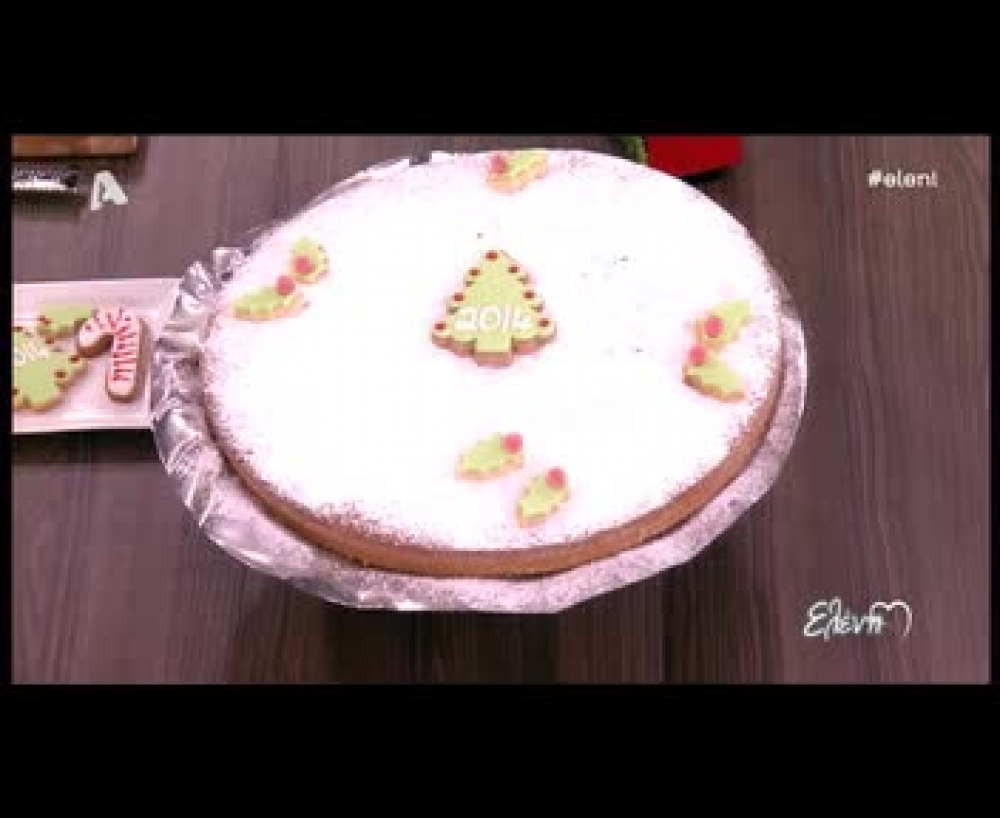 Γευστική βασιλόπιτα από το Χρήστο Βέργαδο