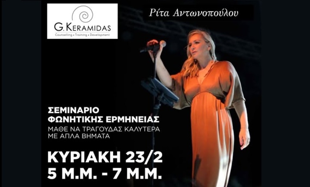 Δωρεάν σεμινάριο φωνητικής με τη Ρ. Αντωνοπούλου για πολίτες του Δ. Σπάρτης