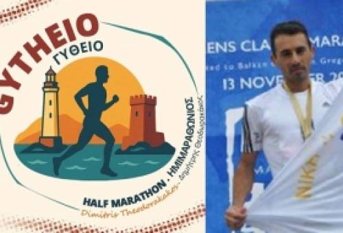 Αφετηρία την Κυριακή 1 Φεβρουαρίου στον 1ο Ημιμαραθώνιο Γυθείου «Δ. Θεοδωρακάκος»